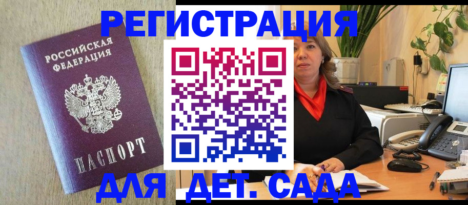 регистрация в Благовещенске