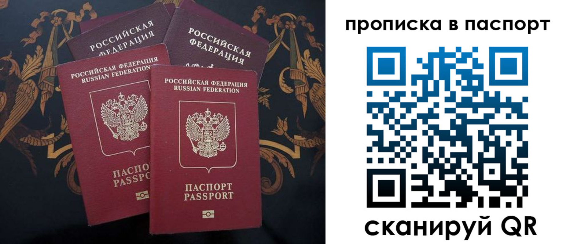 купить прописку в Благовещенске