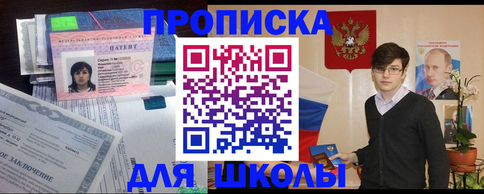 временная регистрация собственник в Благовещенске