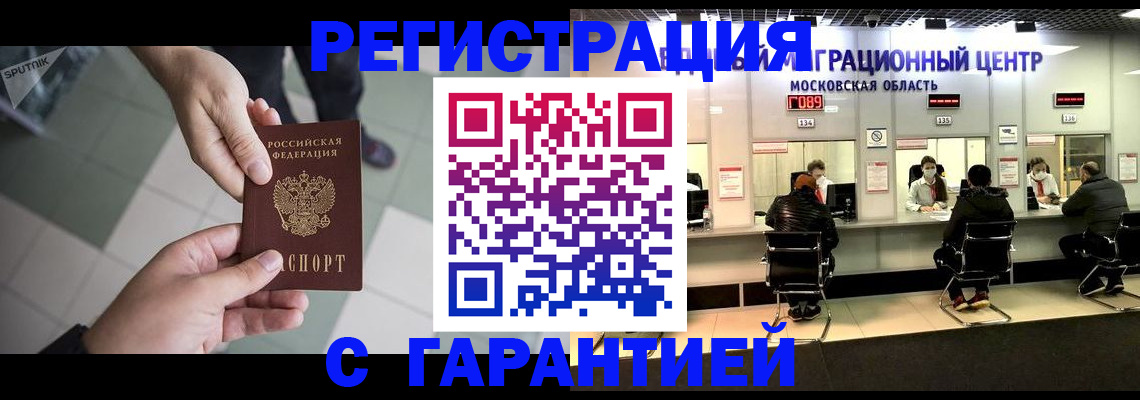 временная регистрация 2025 в Благовещенске