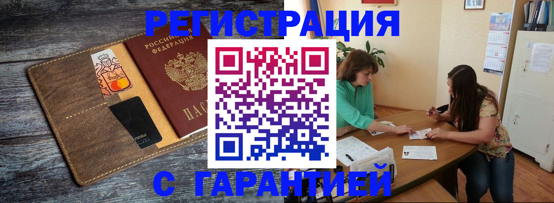прописка ребенка в Благовещенске