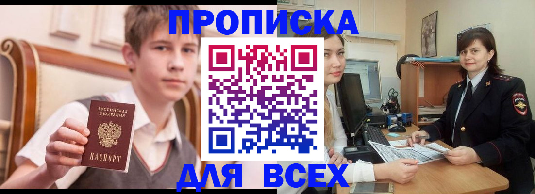 временная регистрация для школы в Благовещенске