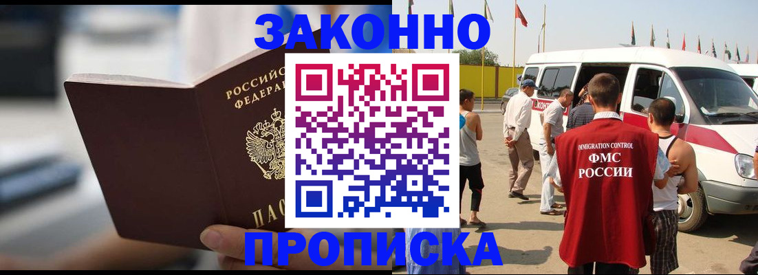 временная регистрация гарантия в Благовещенске
