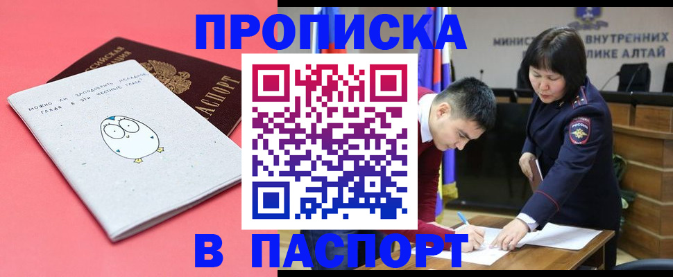 где прописаться в Благовещенске