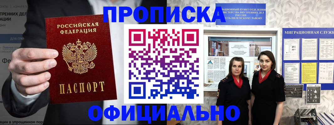 прописка гарантия в Благовещенске