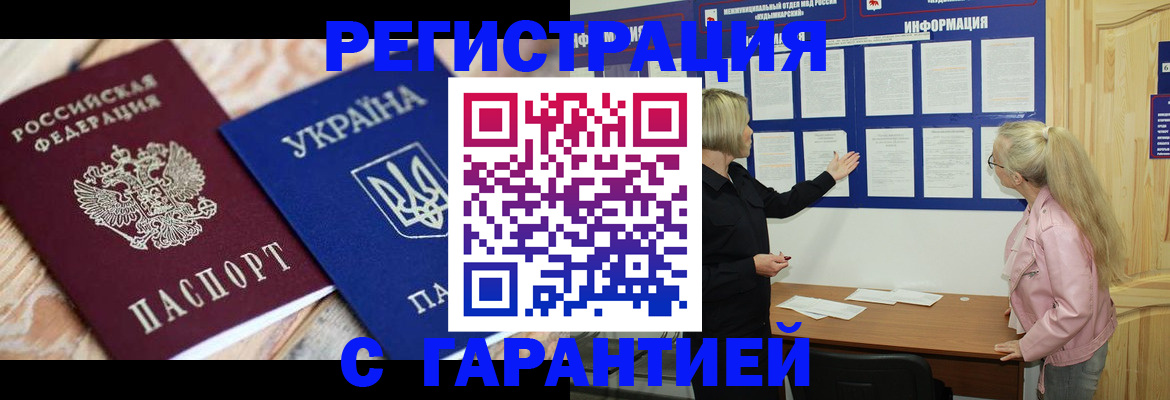 где прописаться в Благовещенске